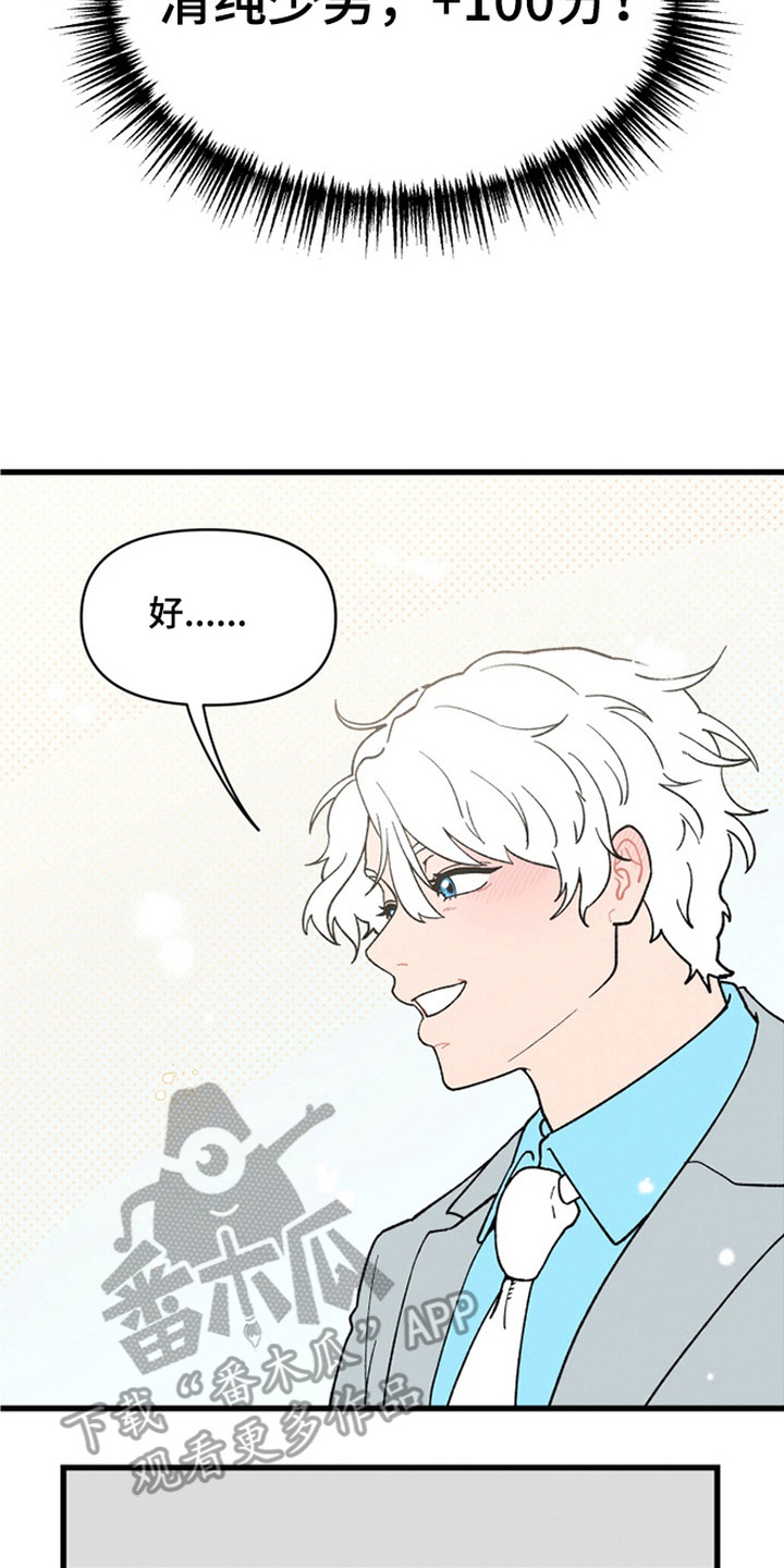 羊入狐口漫画,第1章：万人迷3图