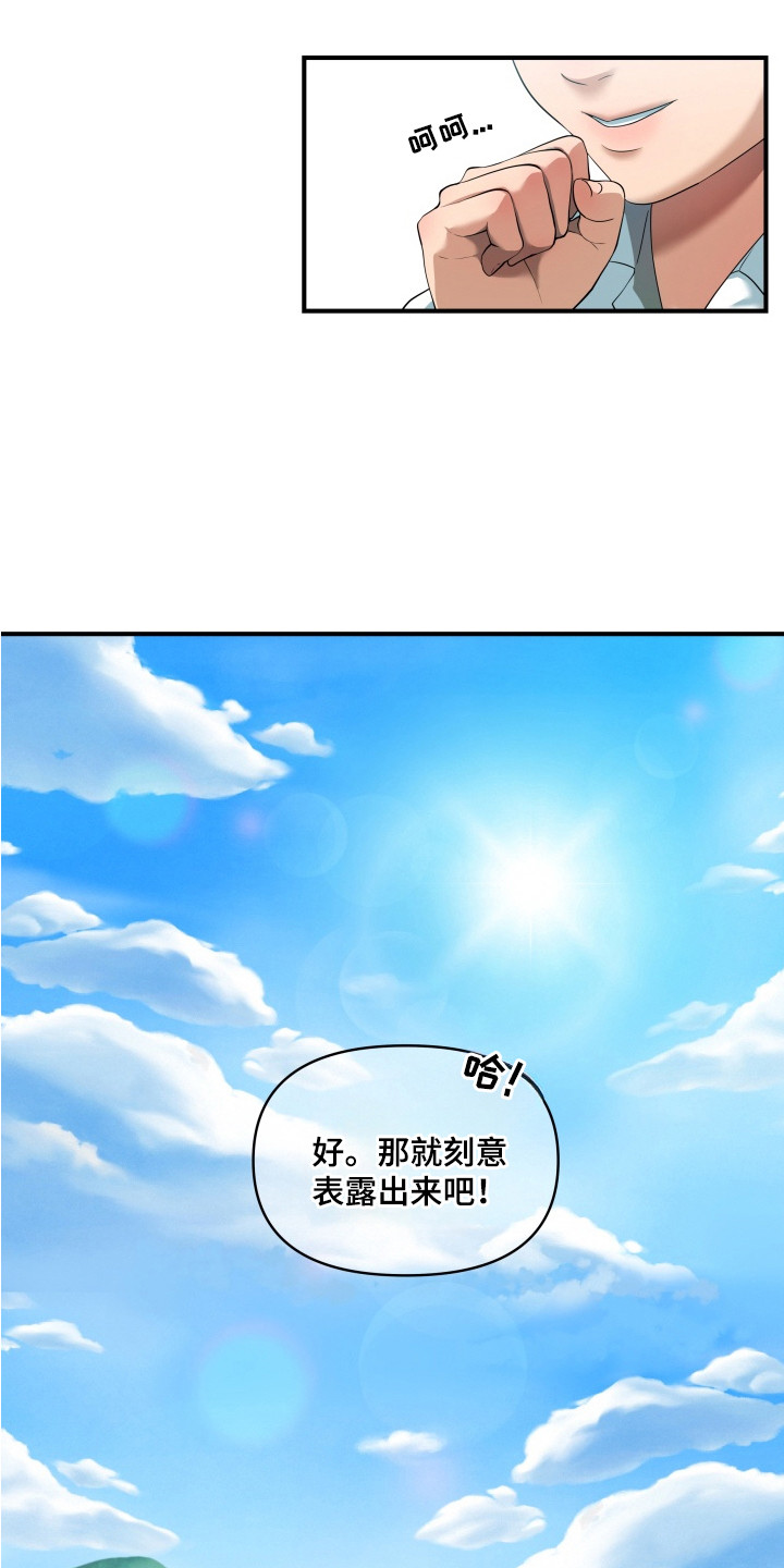 羊入狐口后续漫画,第15章：刻意表露（完结）5图