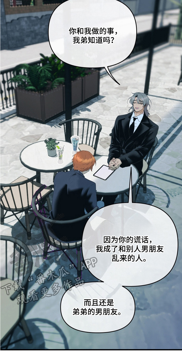 羊入狐口后续漫画,第9章：巧合4图