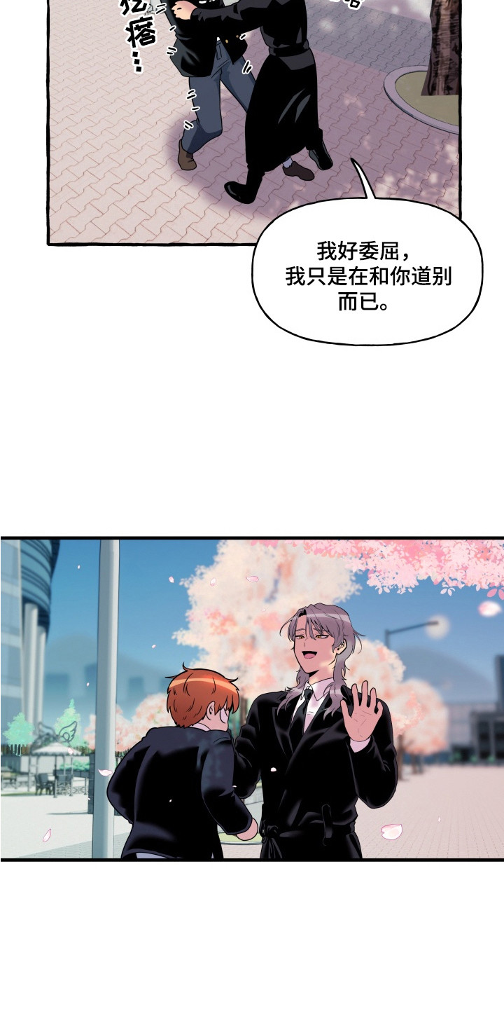 羊入狐口后续漫画,第10章：胡思乱想4图