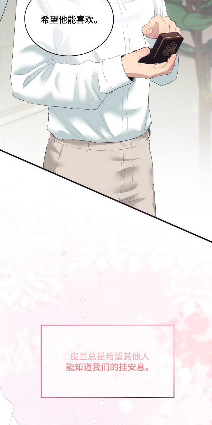 羊入狐口结局漫画,第11章：戒指4图