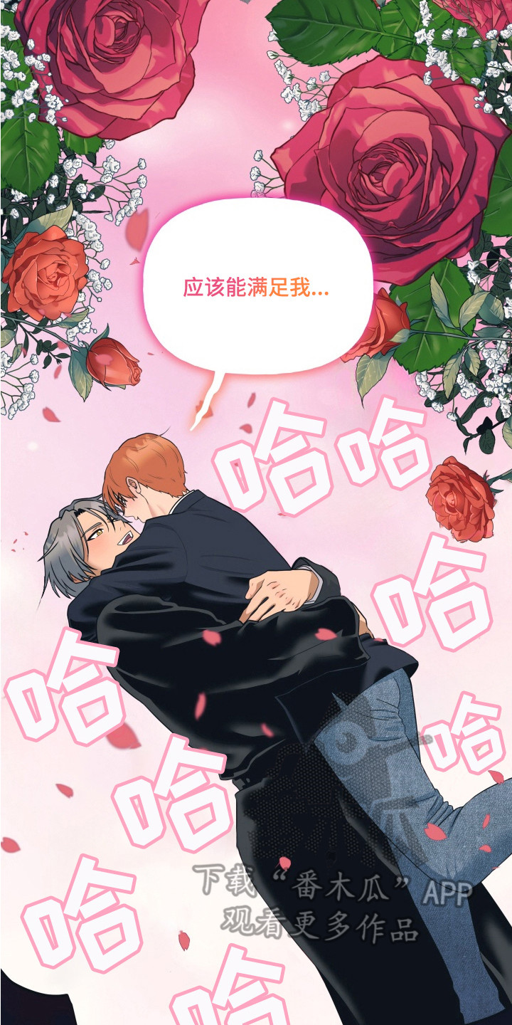 羊入狐口后续漫画,第10章：胡思乱想4图