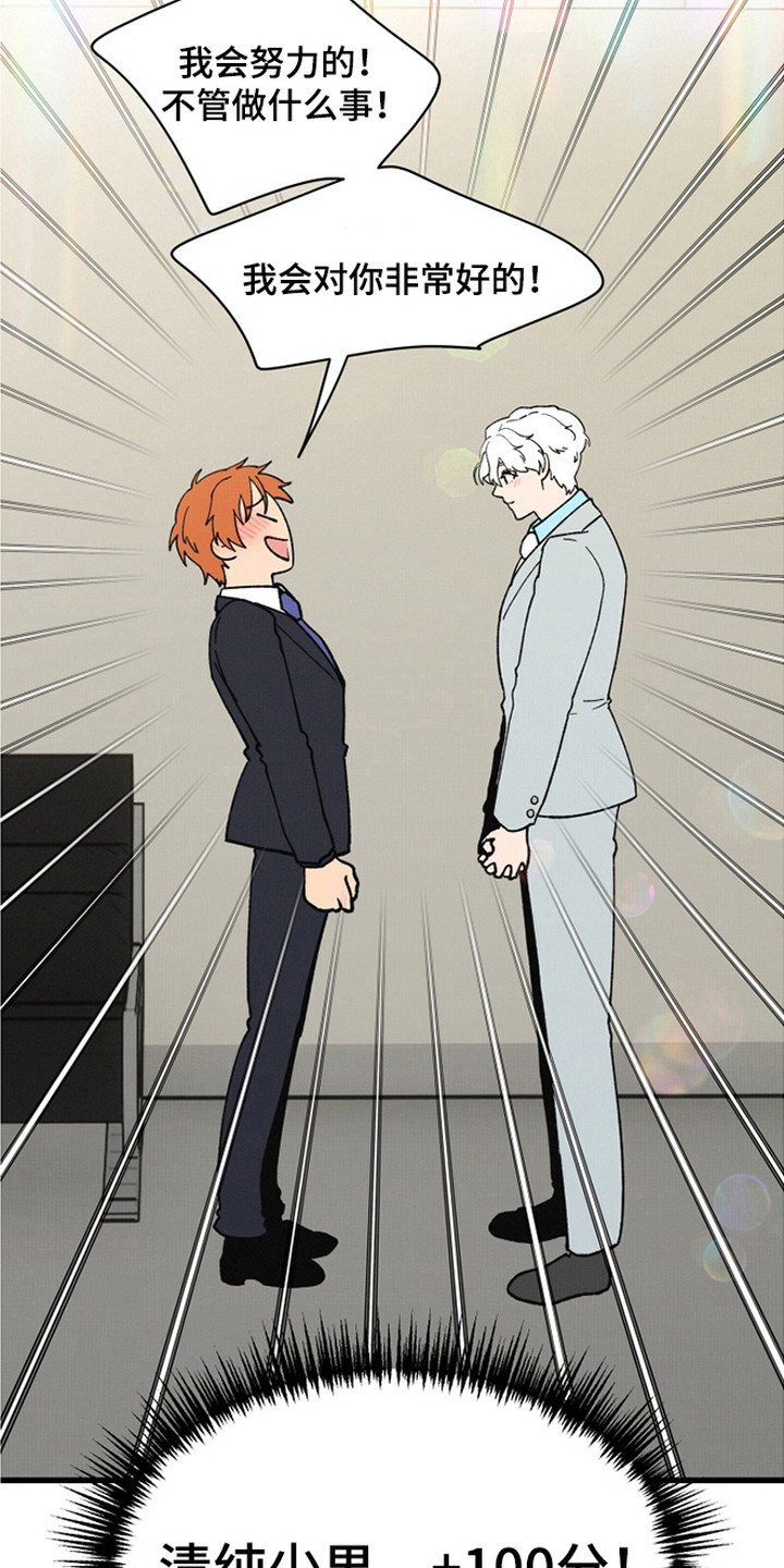 羊入狐口漫画,第1章：万人迷2图