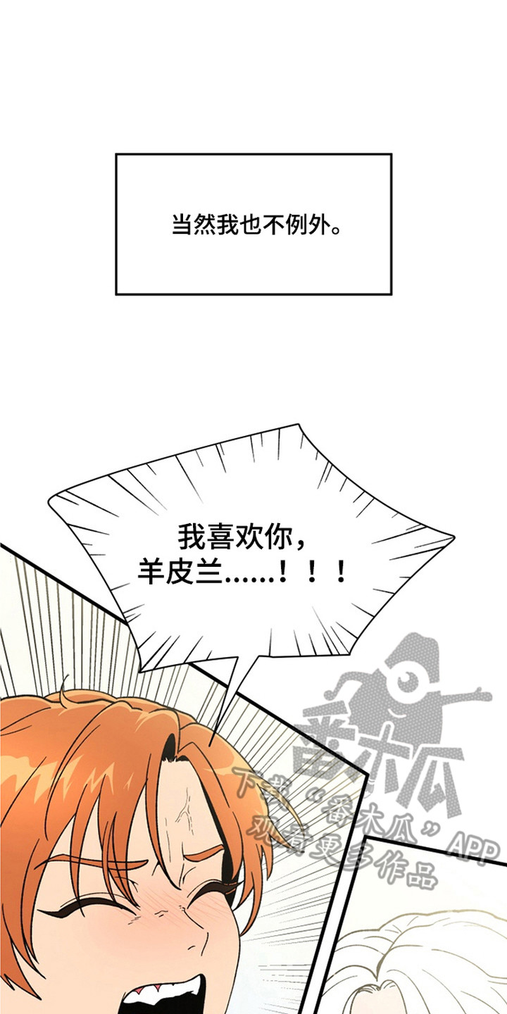 羊入狐口漫画,第1章：万人迷2图