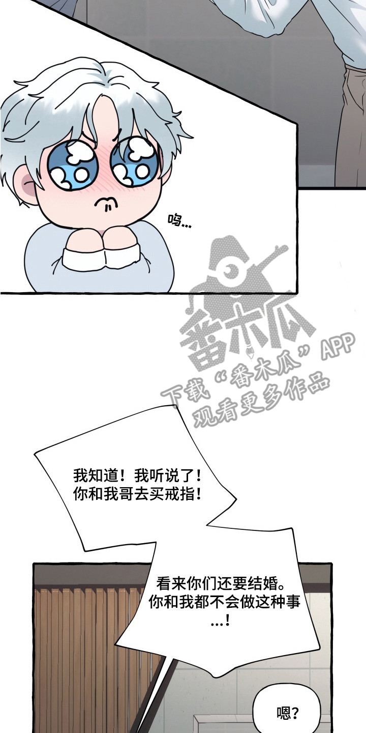 羊入狐口后续漫画,第13章：是你的4图