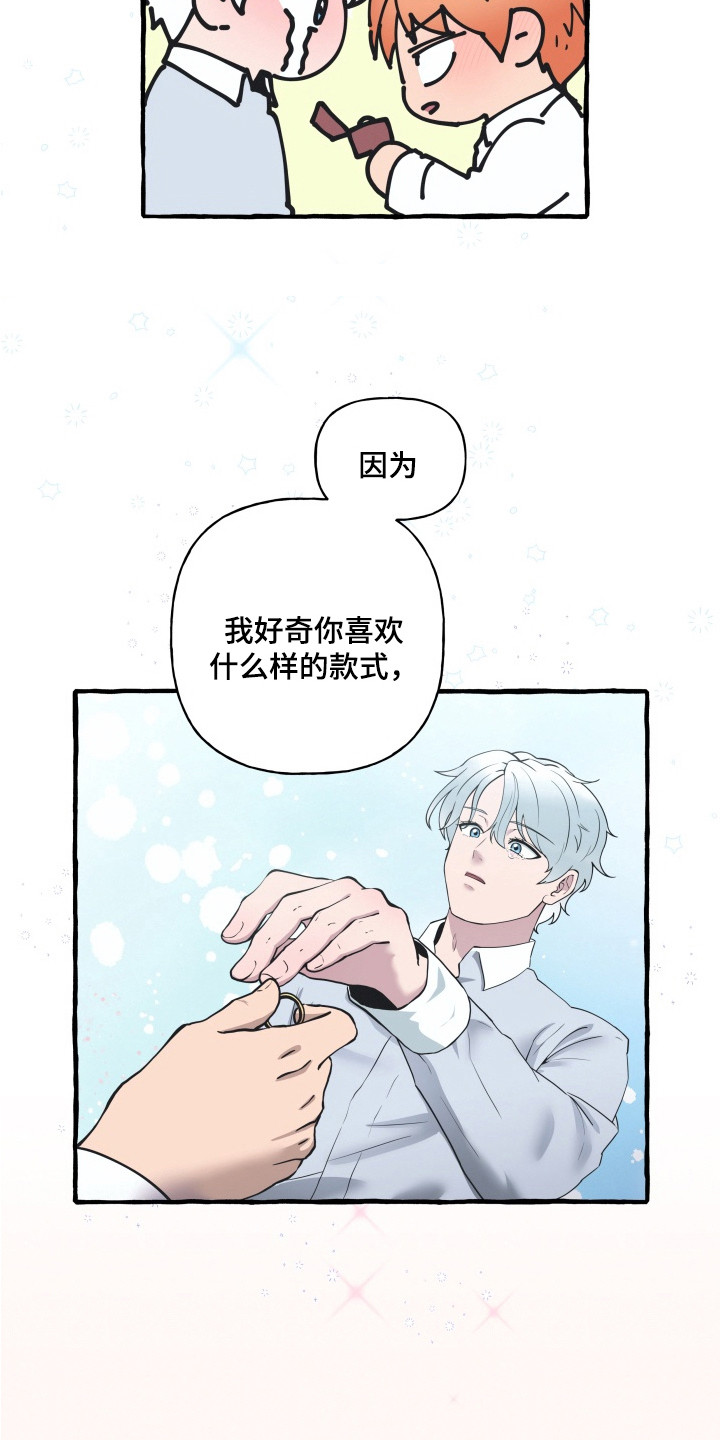羊入狐口后续漫画,第13章：是你的3图