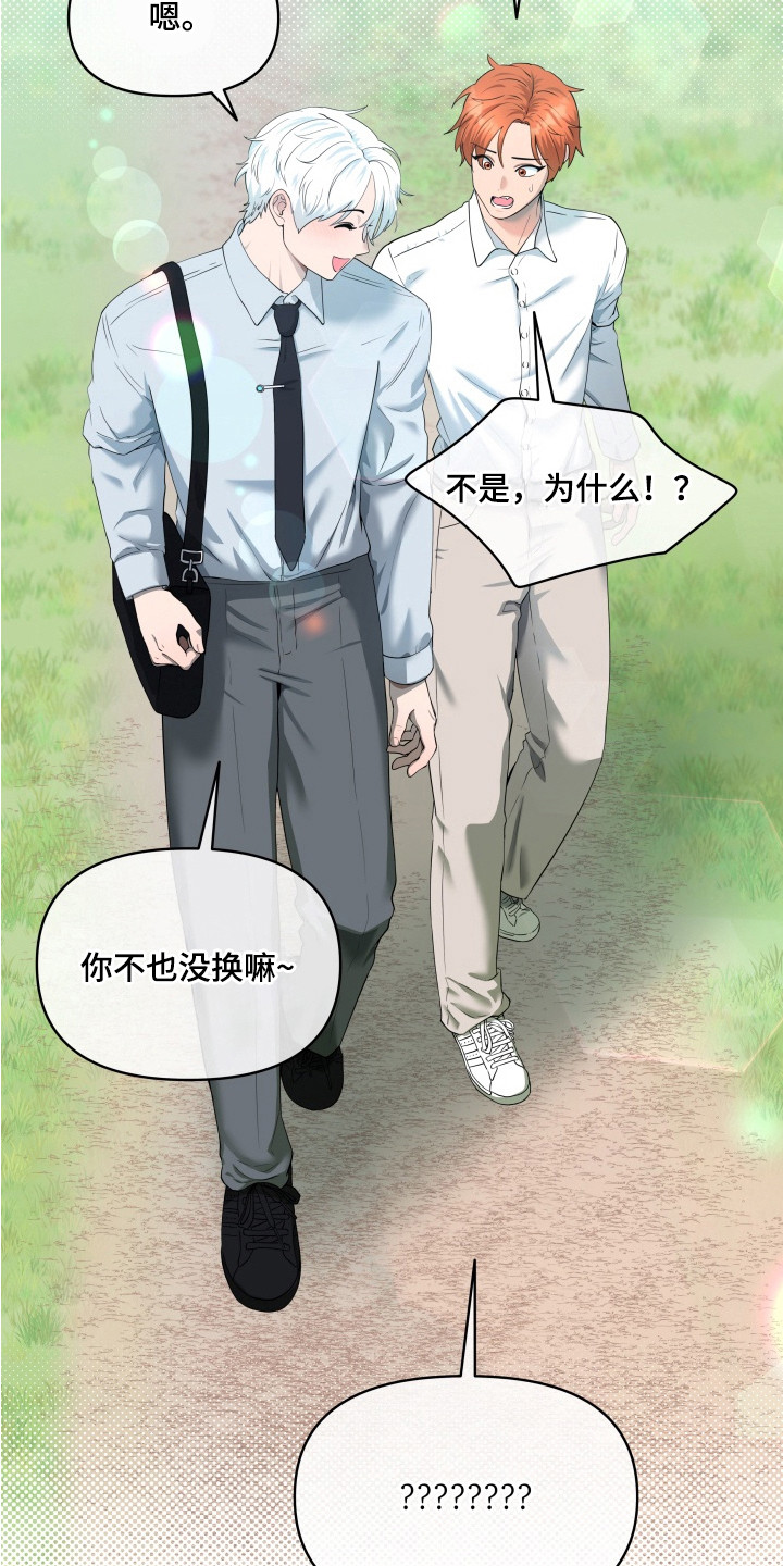 羊入狐口后续漫画,第15章：刻意表露（完结）3图