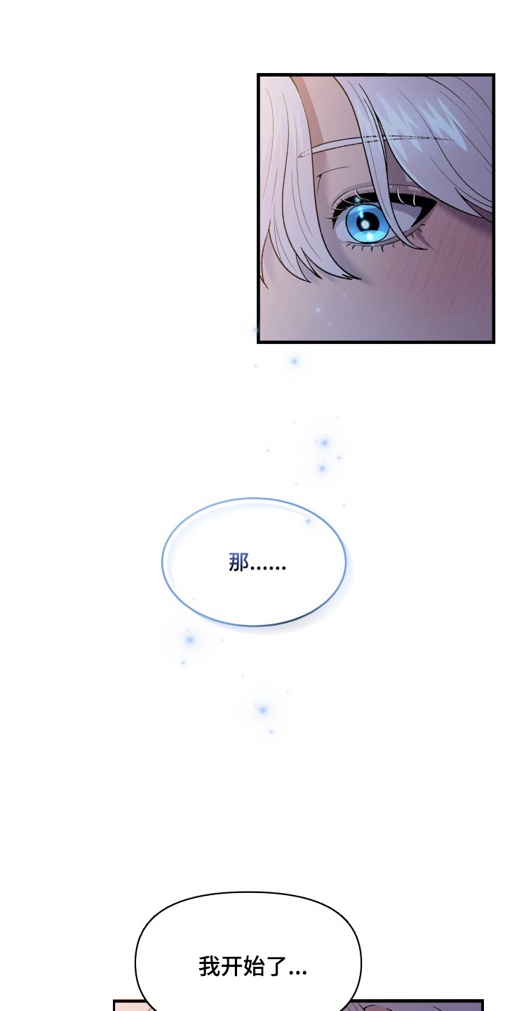 羊入狐口漫画,第5章：就这一次1图