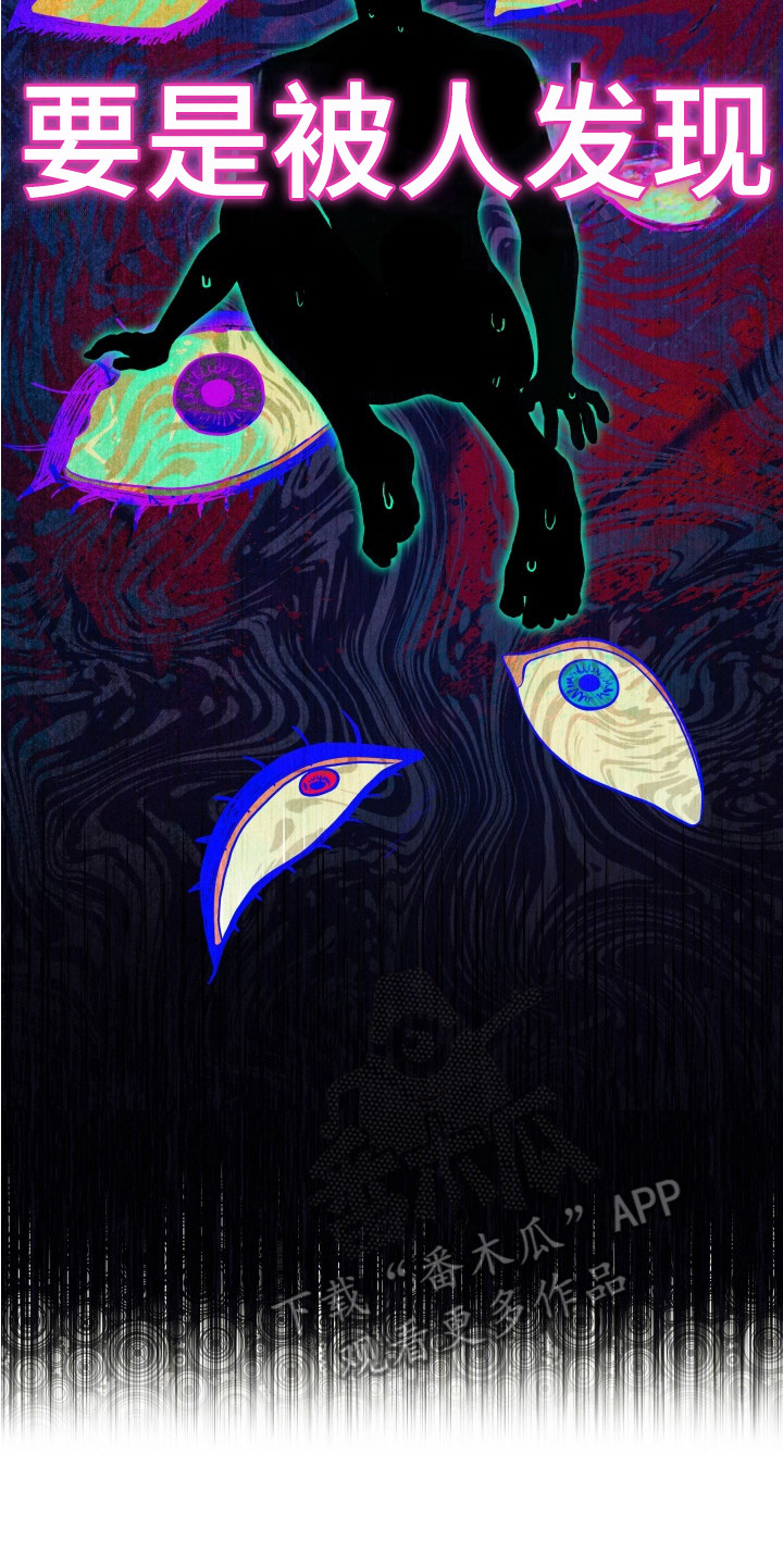 羊入狐口后续漫画,第4章：界线5图