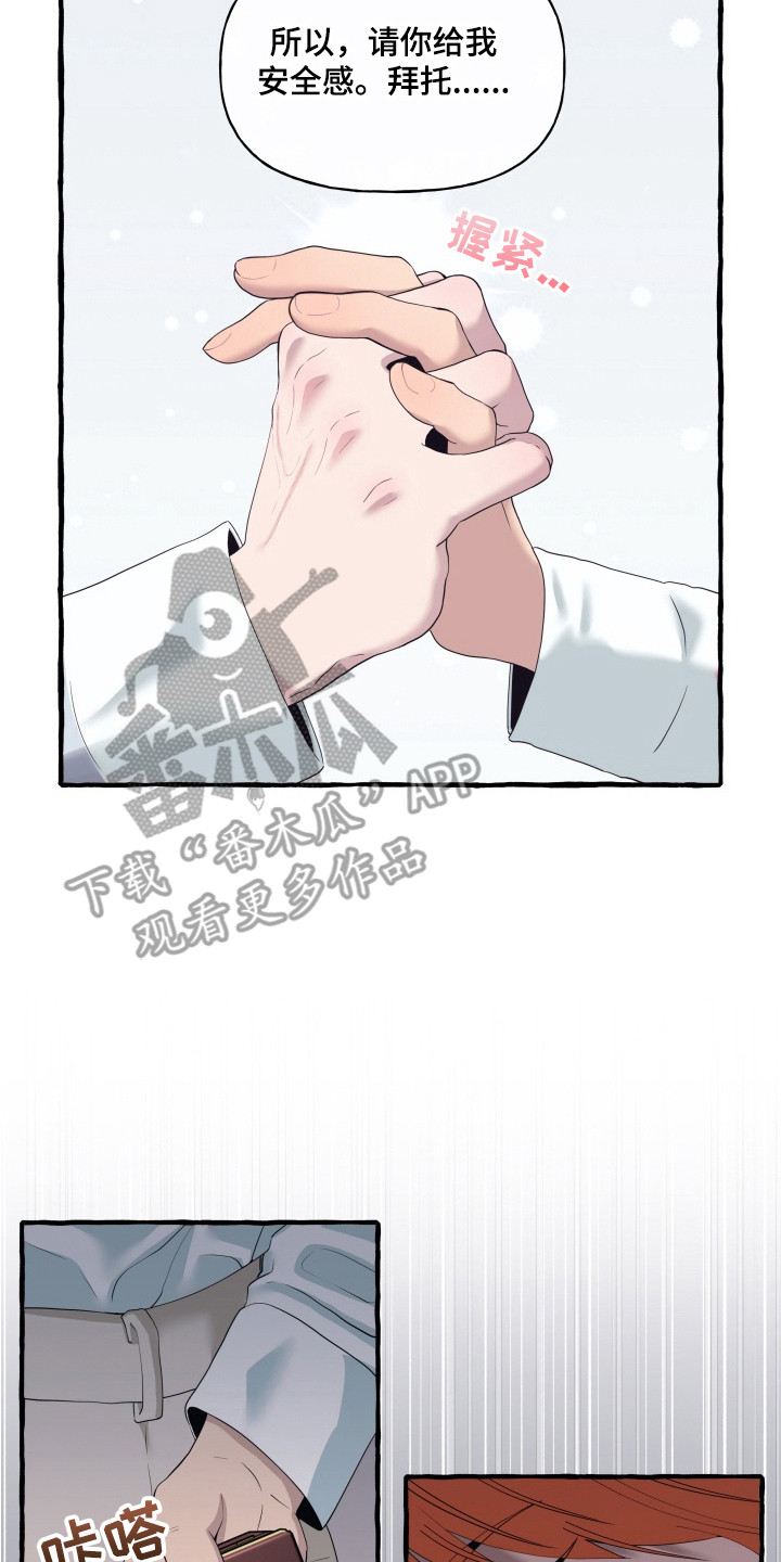 羊入狐口漫画,第12章：不安5图