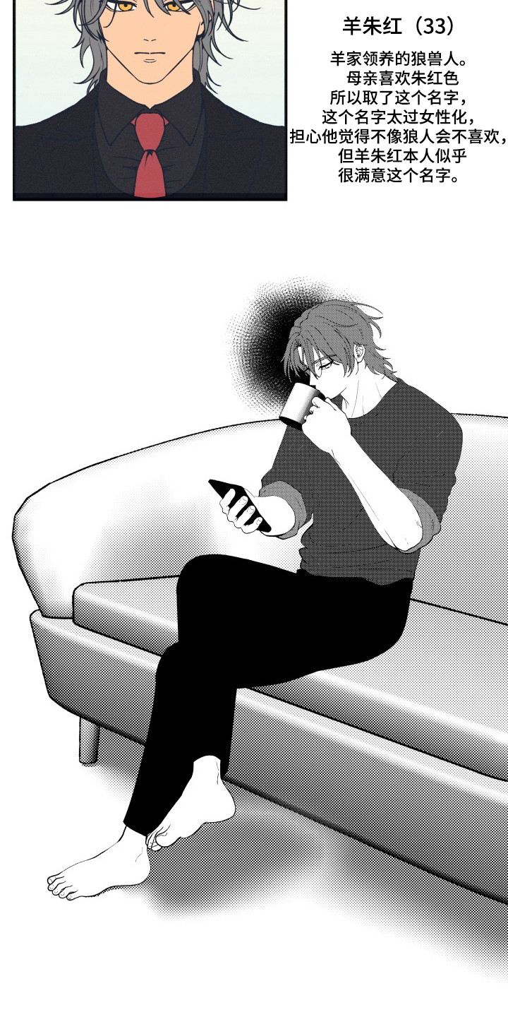 羊入狐口漫画,第8章：心事4图