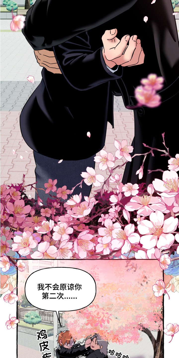 羊入狐口后续漫画,第10章：胡思乱想3图