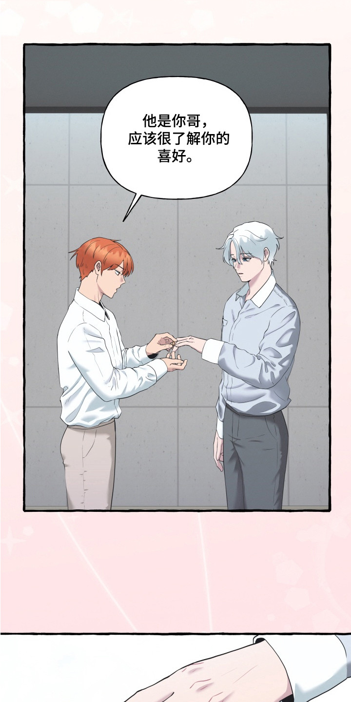 羊入狐口后续漫画,第13章：是你的4图