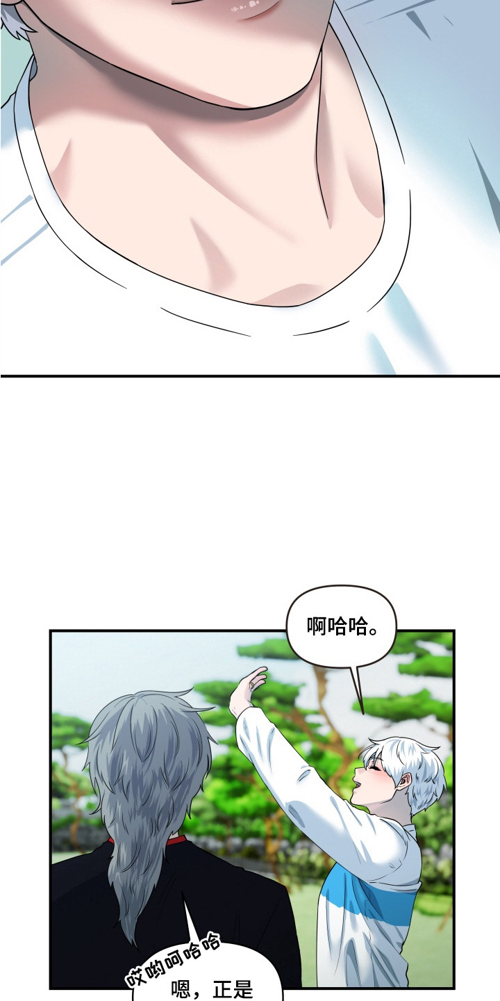 羊入狐口后续漫画,第16章：【番外】八卦与蜜月期1图