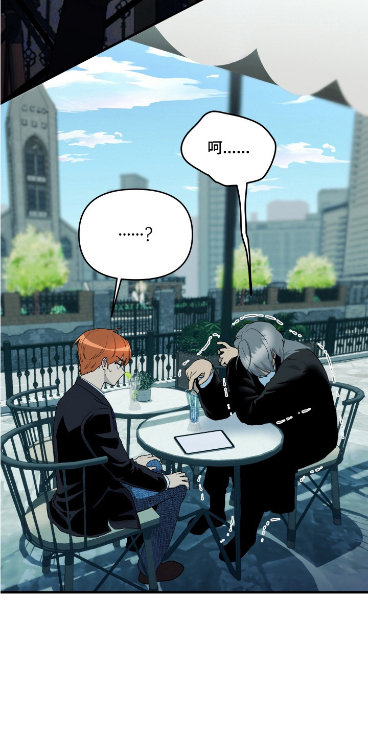 羊入狐口后续漫画,第9章：巧合4图