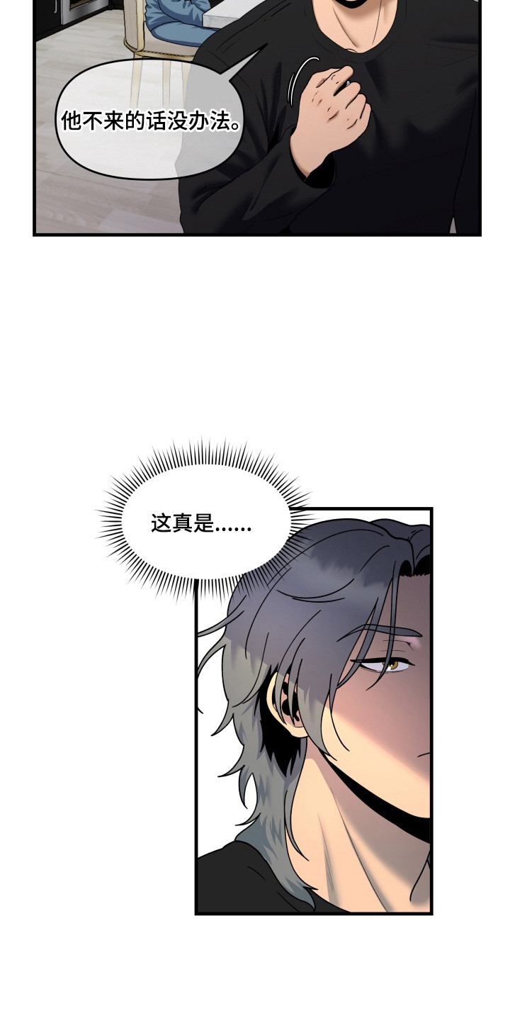 羊入狐口漫画,第8章：心事1图