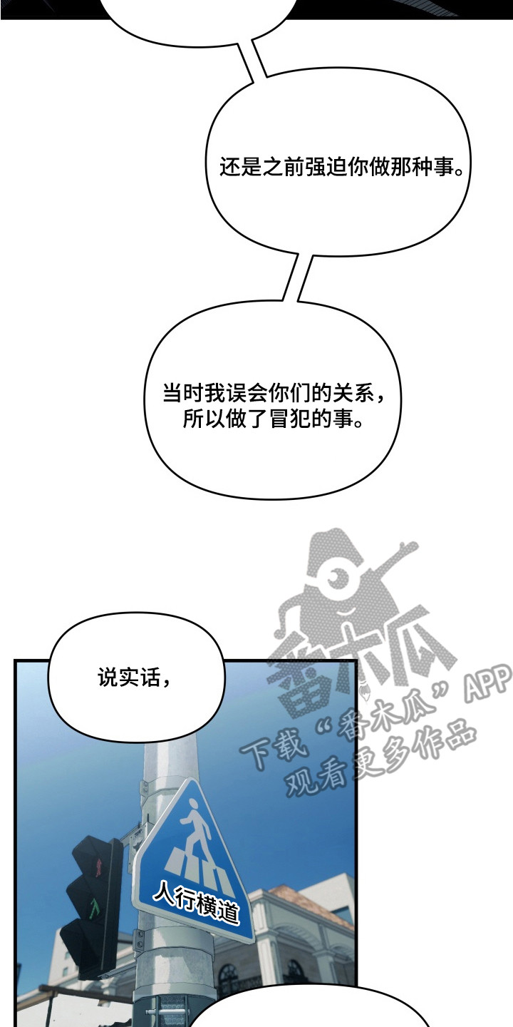 羊入狐口后续漫画,第9章：巧合3图