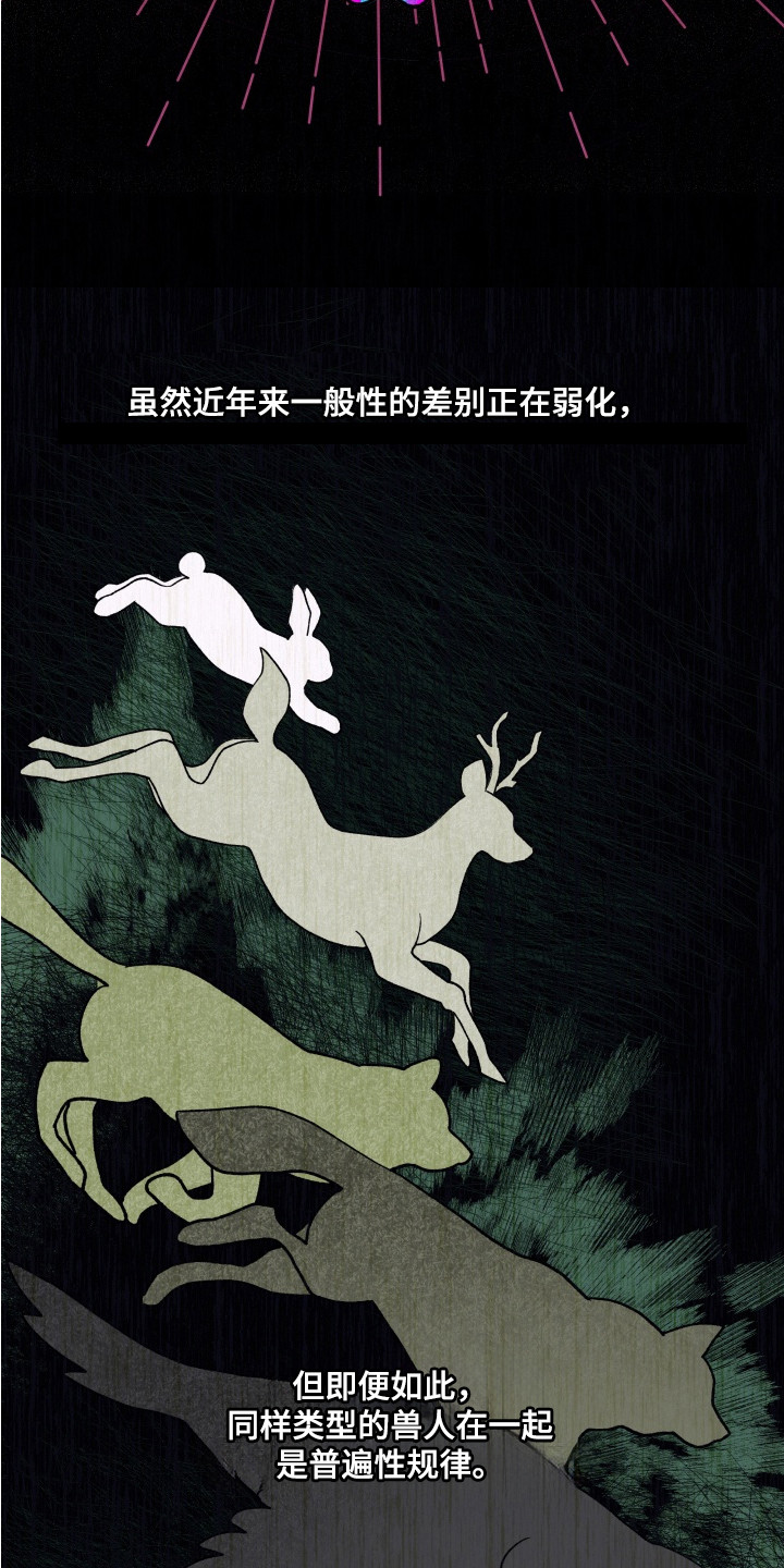 羊入狐口后续漫画,第4章：界线1图