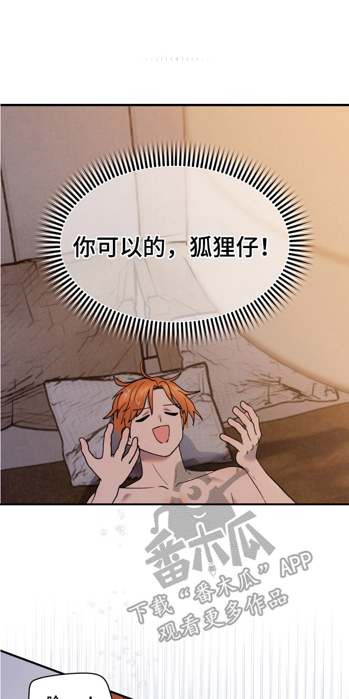 羊入狐口漫画,第5章：就这一次2图