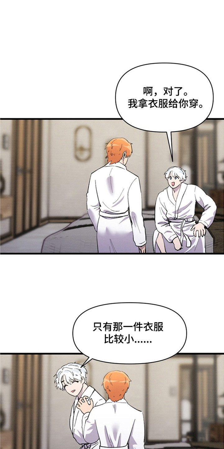 羊入狐口结局漫画,第2章：去我家吧4图