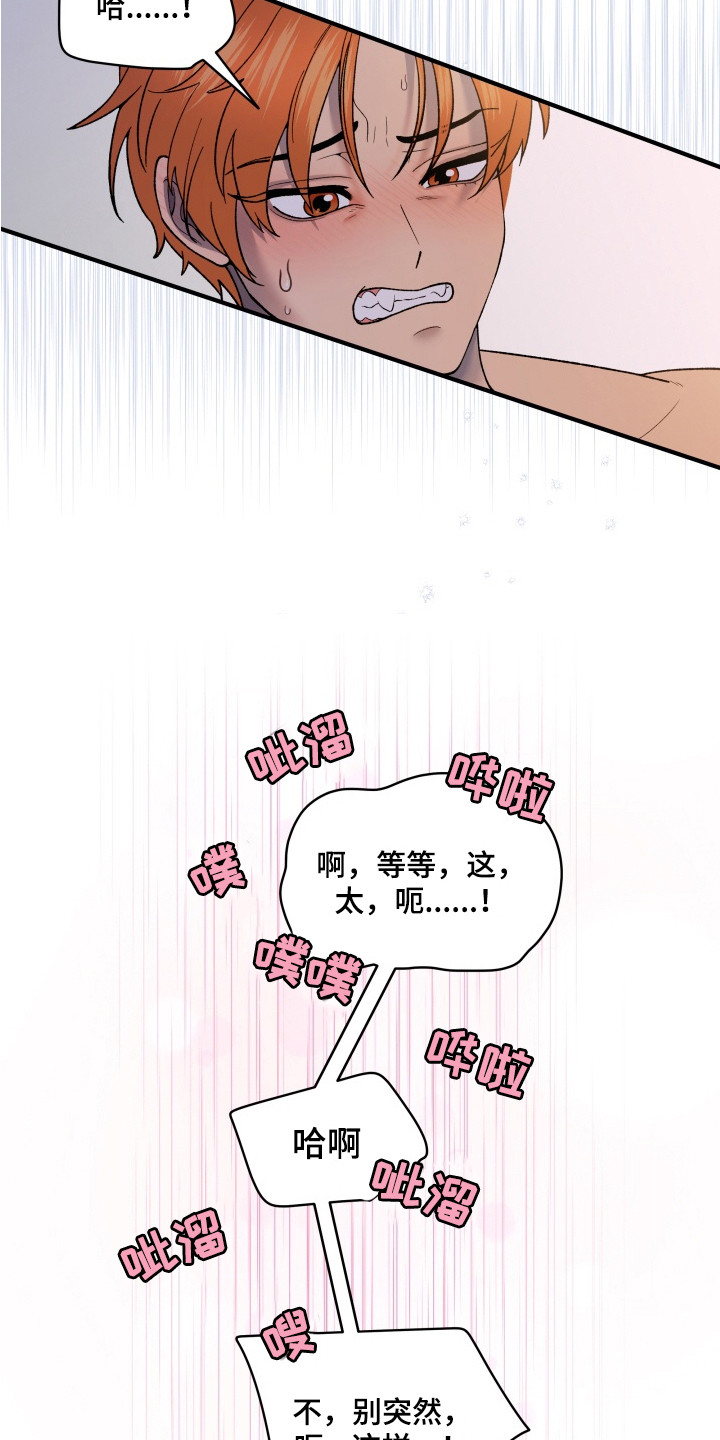 羊入狐口漫画,第5章：就这一次3图