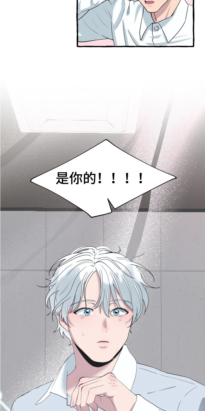 羊入狐口后续漫画,第13章：是你的1图