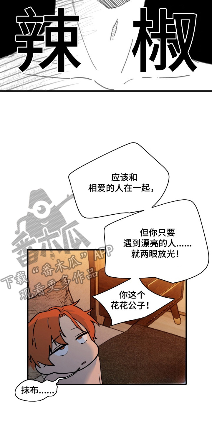 羊入狐口后续漫画,第4章：界线3图