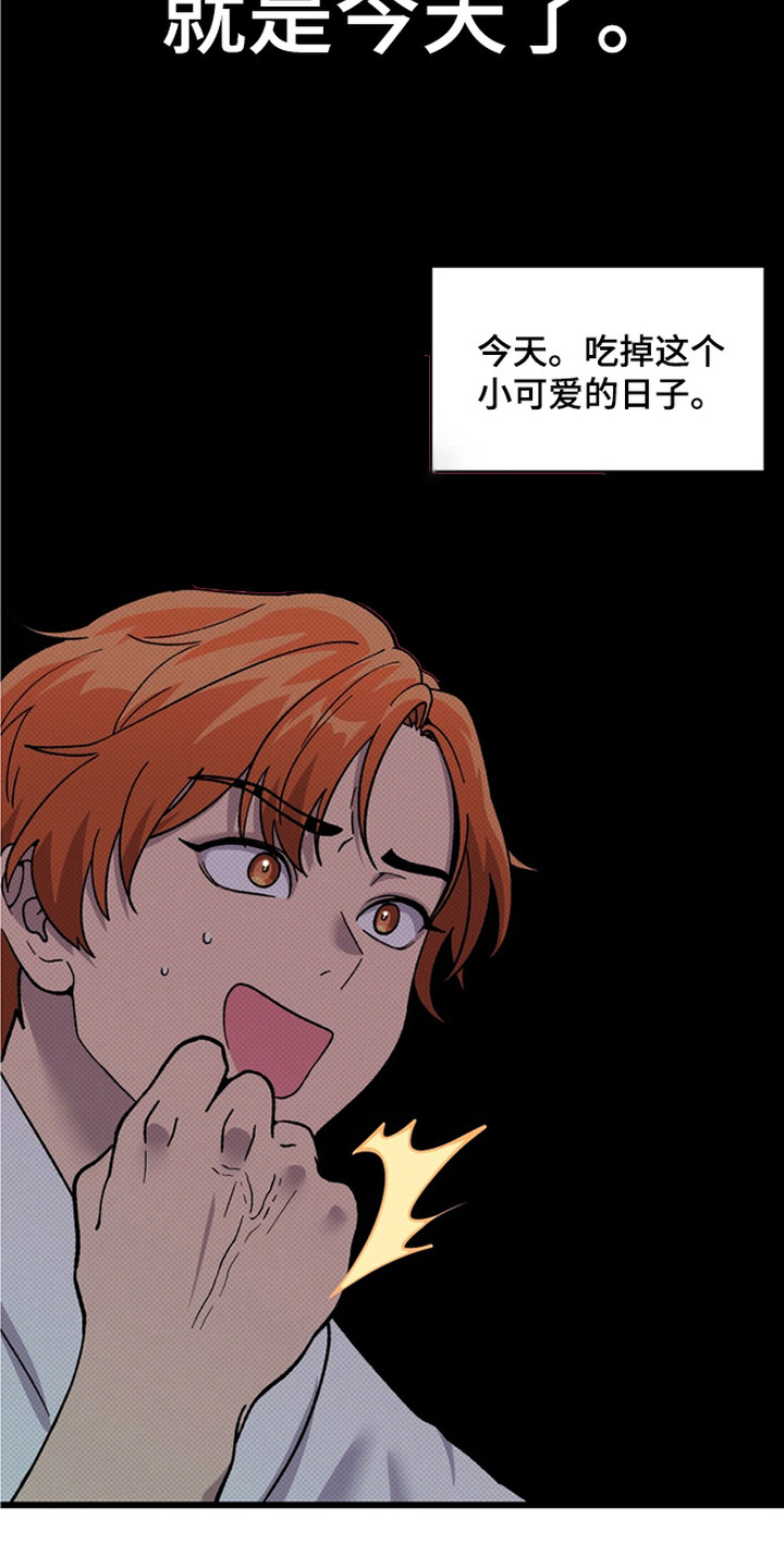 羊入狐口结局漫画,第2章：去我家吧3图