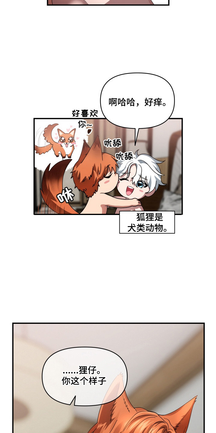 羊入狐口漫画,第14章：心急1图