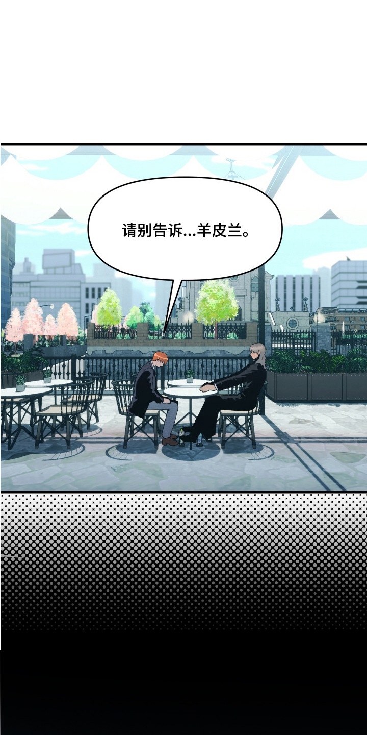 羊入狐口后续漫画,第9章：巧合5图