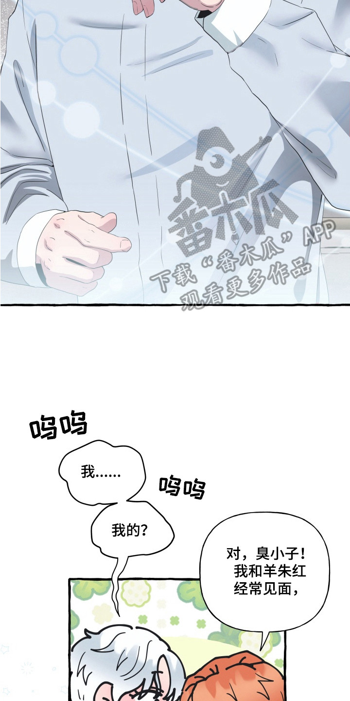 羊入狐口后续漫画,第13章：是你的2图