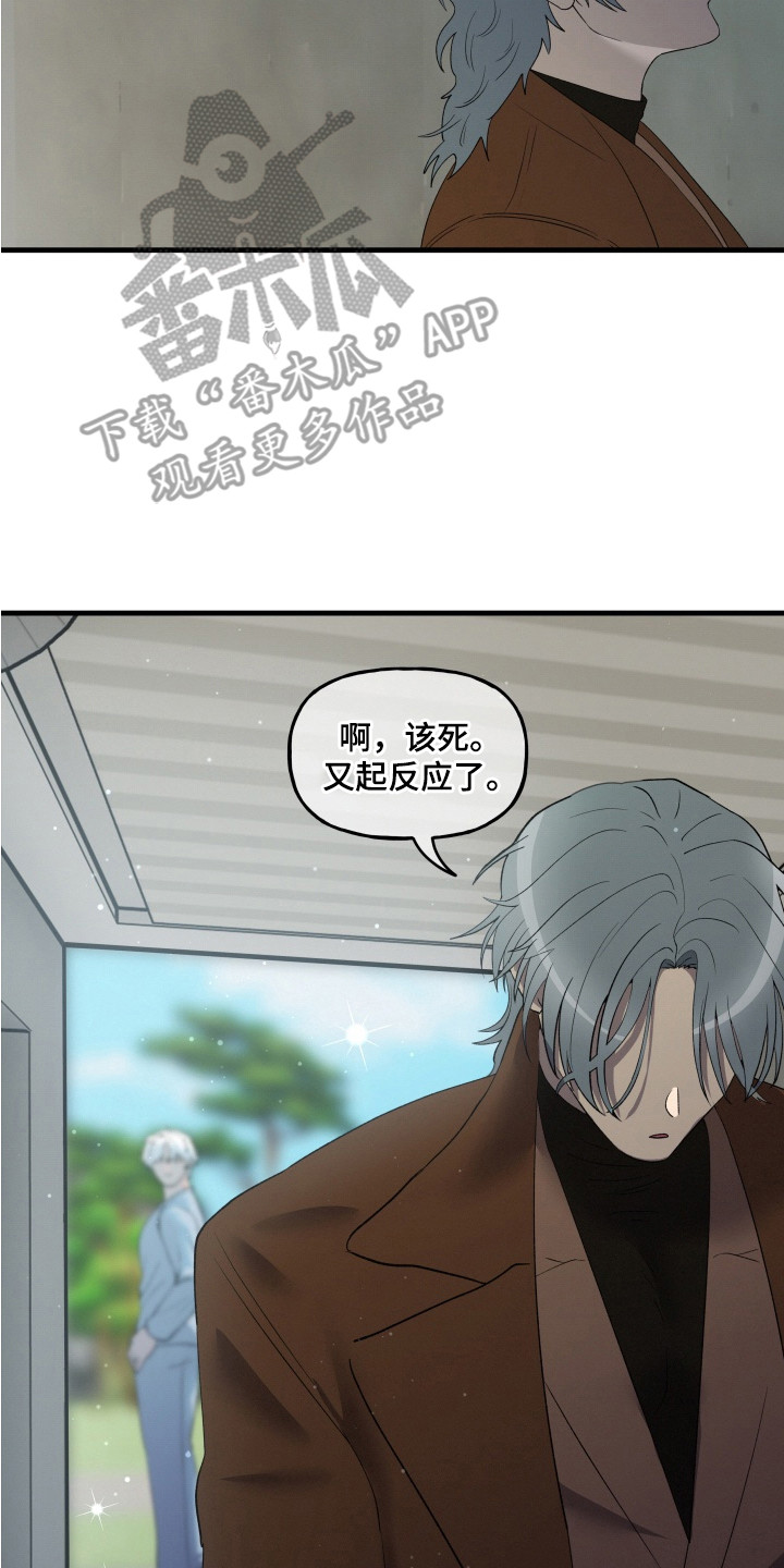 羊入狐口漫画,第8章：心事4图