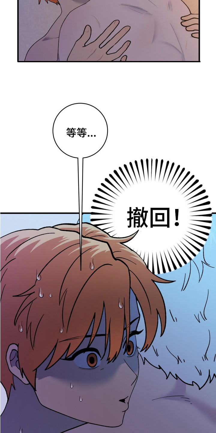 羊入狐口漫画,第5章：就这一次5图