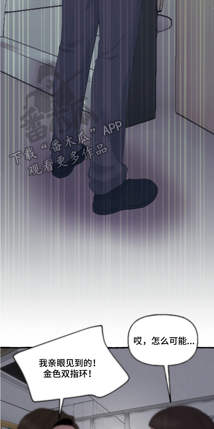 羊入狐口结局漫画,第11章：戒指4图