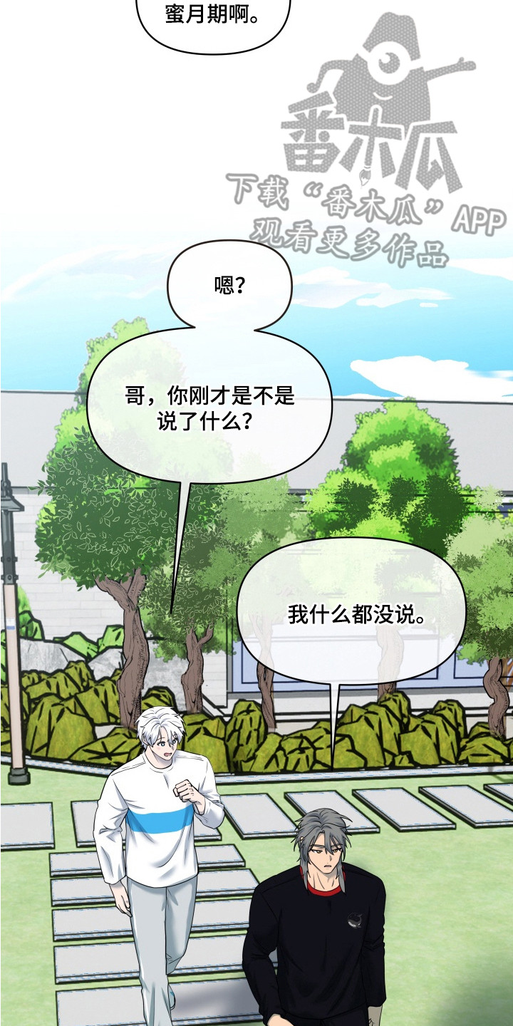 羊入狐口后续漫画,第16章：【番外】八卦与蜜月期2图