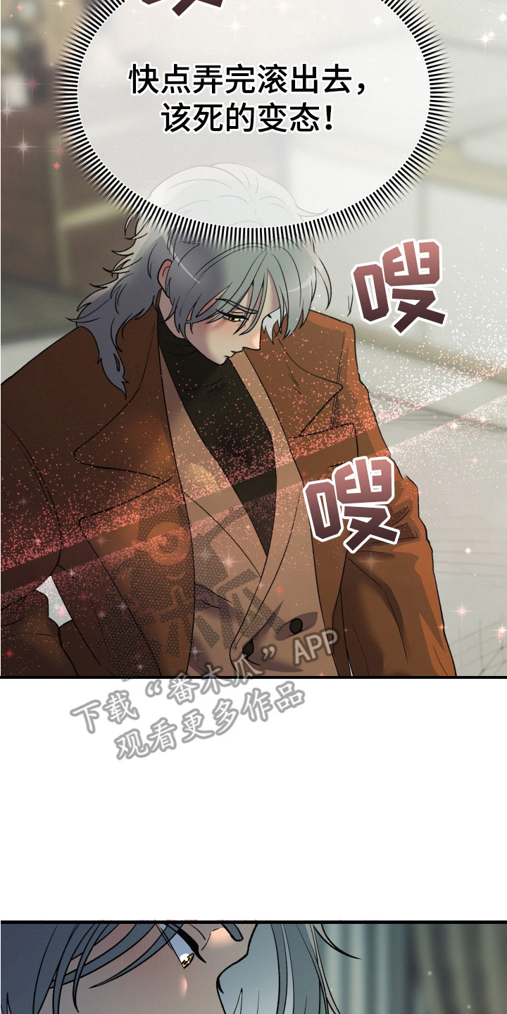 羊入狐口漫画,第7章：捕食者2图