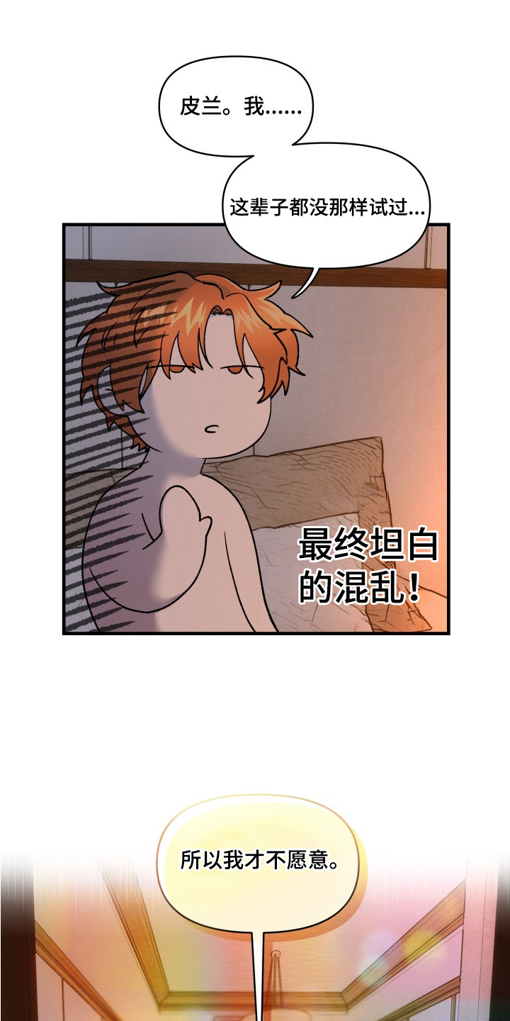 羊入狐口后续漫画,第4章：界线1图