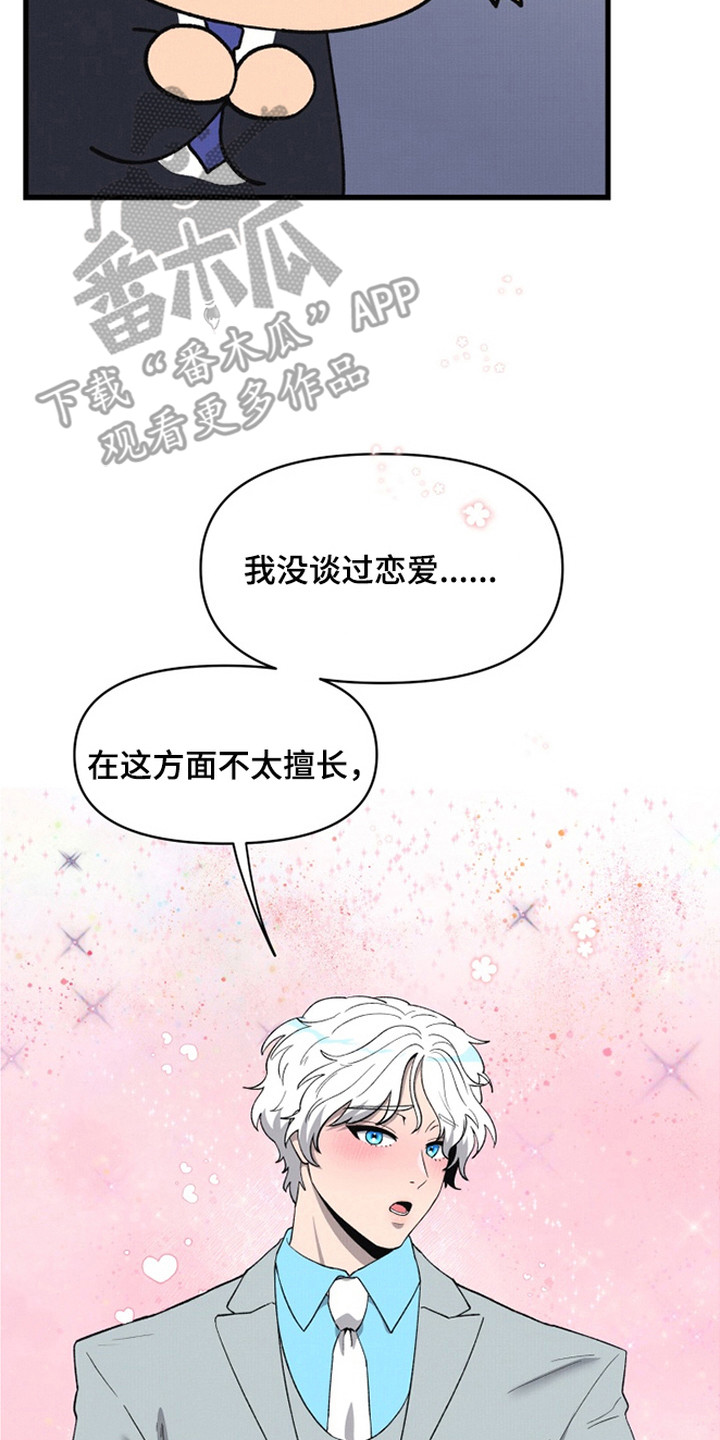 羊入狐口漫画,第1章：万人迷5图