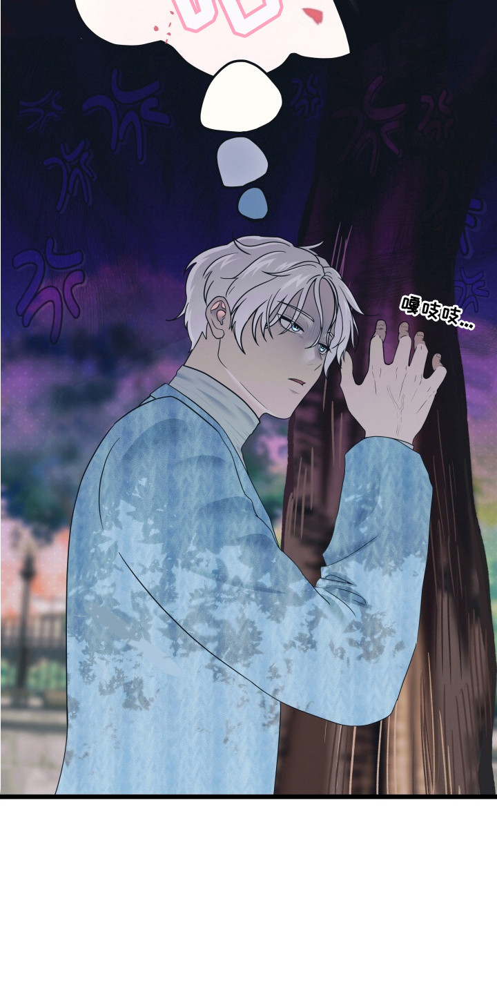 羊入狐口后续漫画,第10章：胡思乱想5图