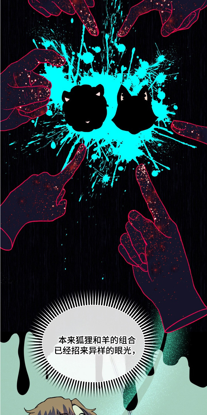 羊入狐口后续漫画,第4章：界线3图