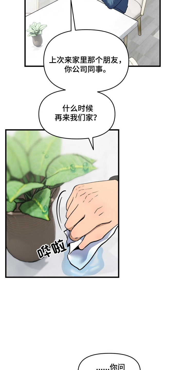 羊入狐口漫画,第8章：心事4图