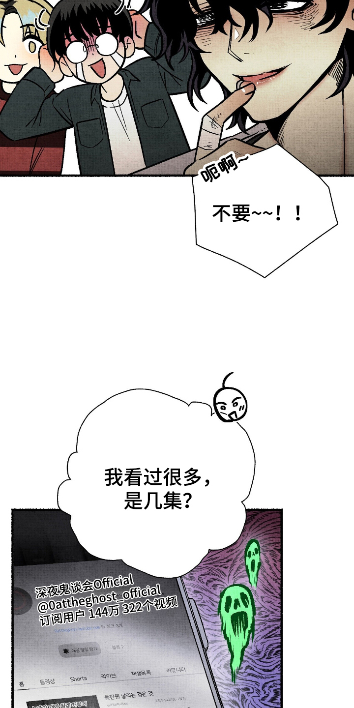 幽灵社招募中漫画,第2章：身边鬼2图