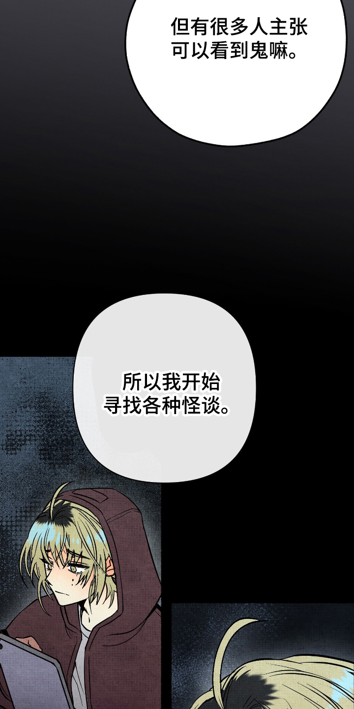 幽灵社招募中漫画,第3章：真正的鬼3图