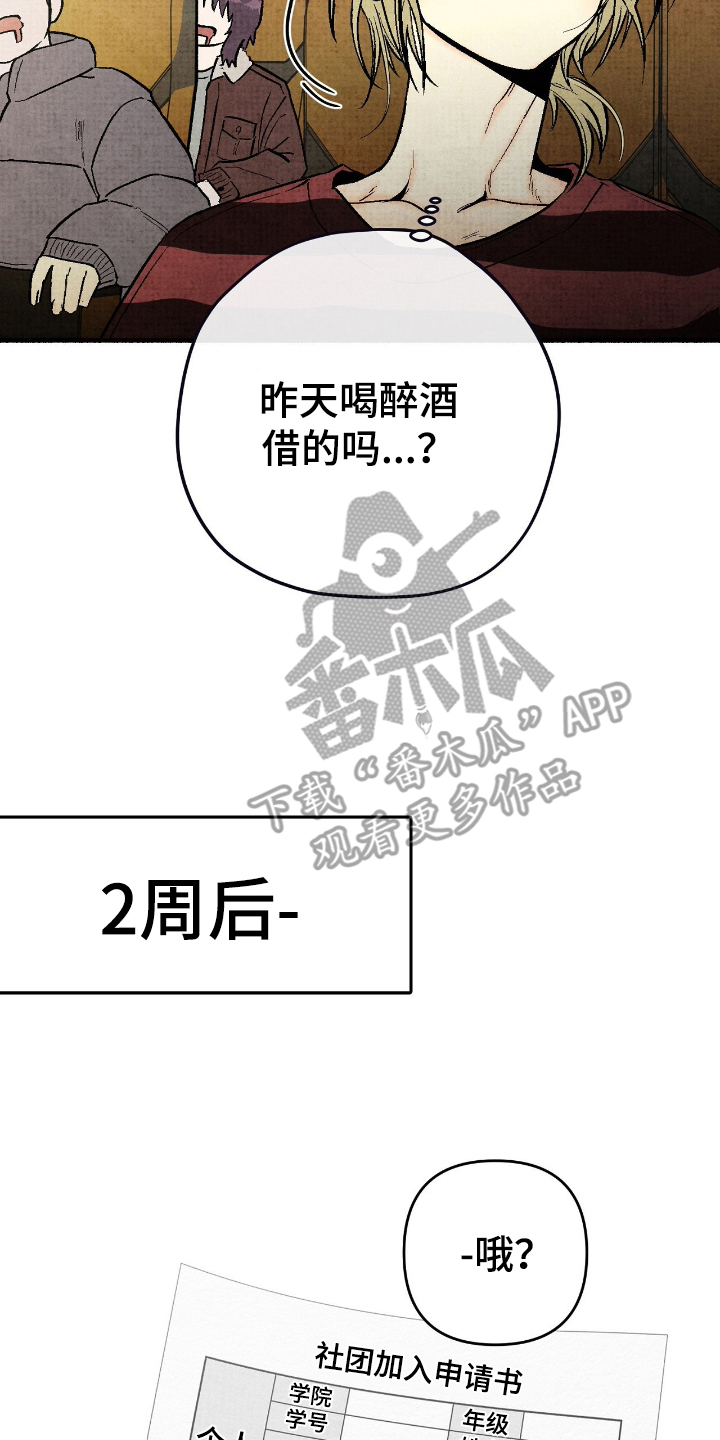 幽灵社招募中漫画,第10章：让我加入4图