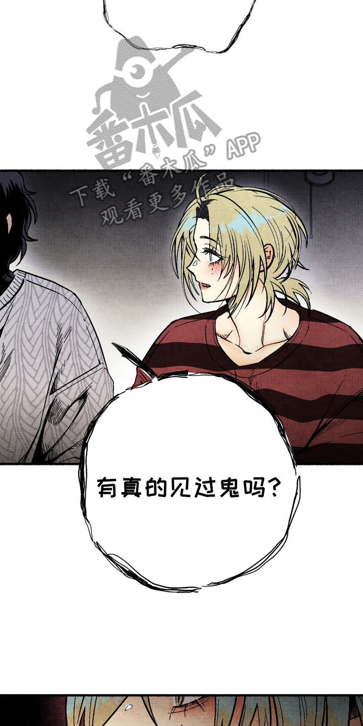 幽灵社招募中漫画,第3章：真正的鬼4图