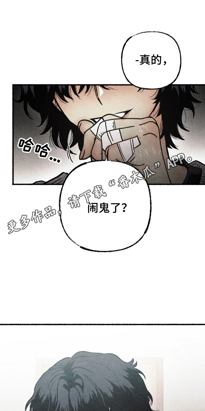 幽灵社招募中漫画,第17章：不要做这种事了4图