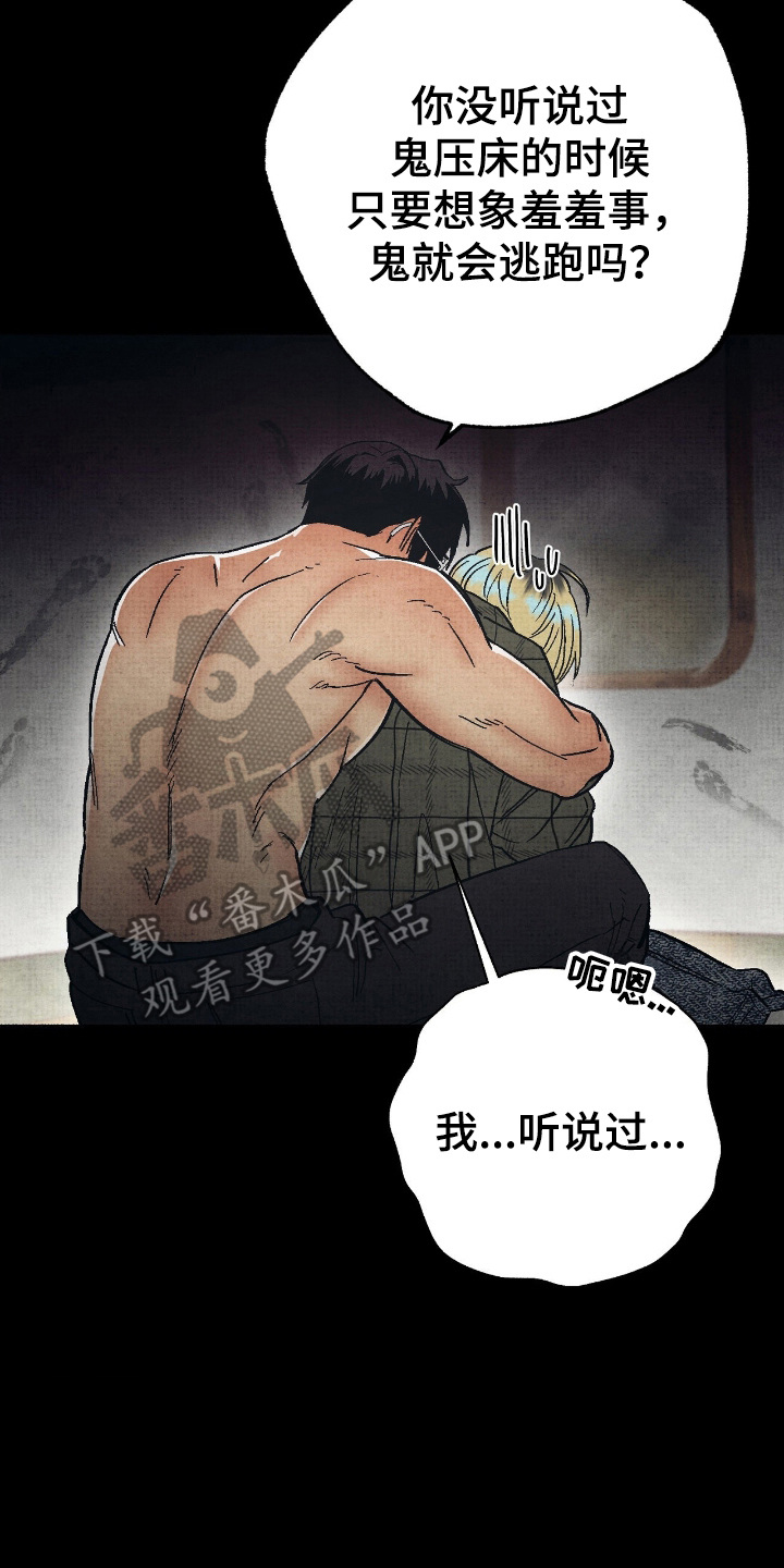 幽灵社招募中漫画,第16章：住手1图