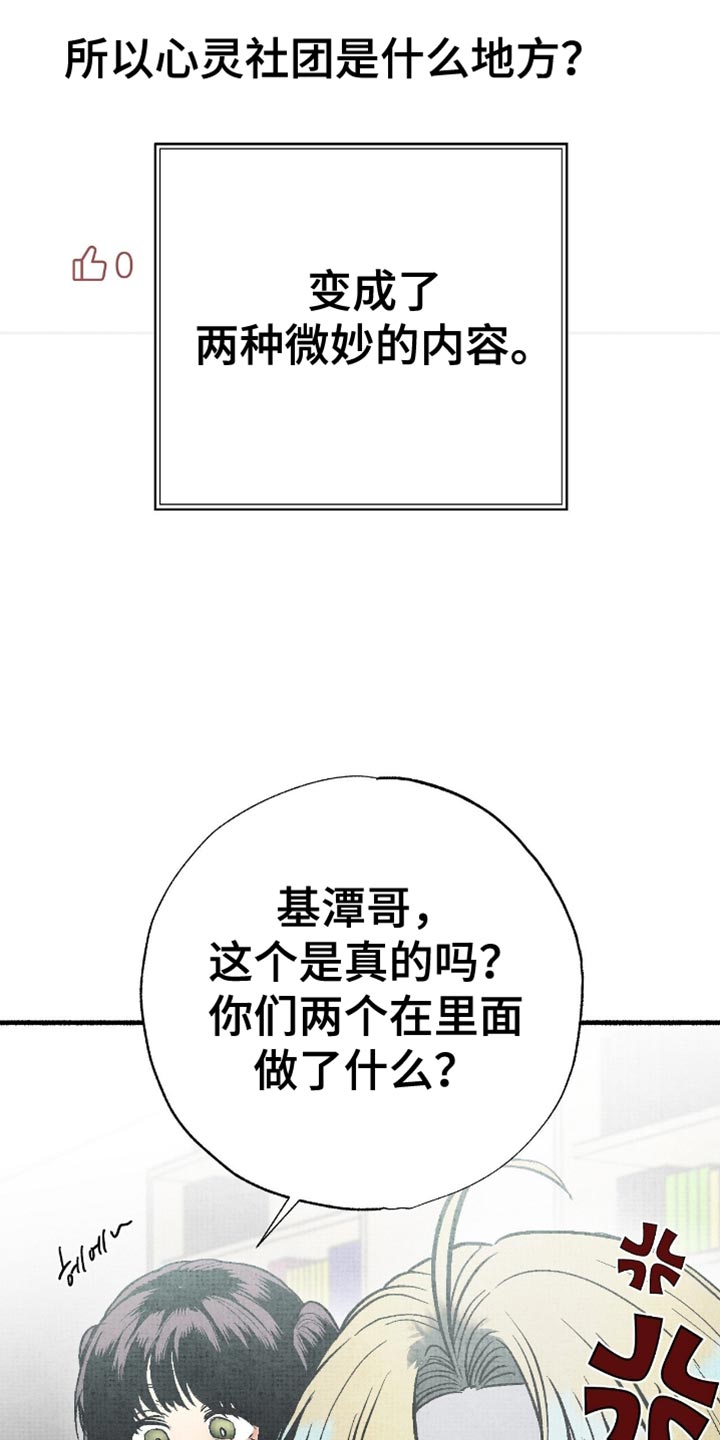 幽灵社团前传漫画,第18章：两种微妙的内容1图