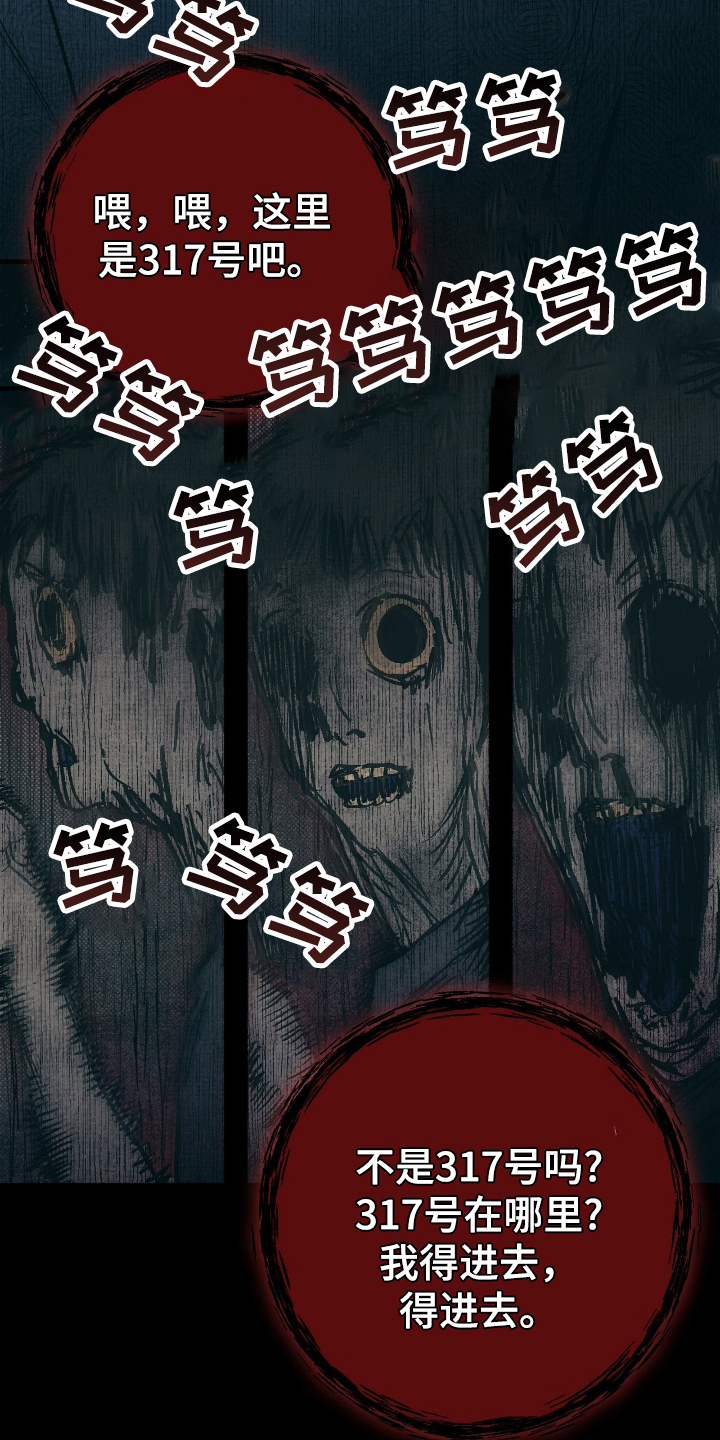 幽灵社招募中漫画,第11章：敲门鬼2图