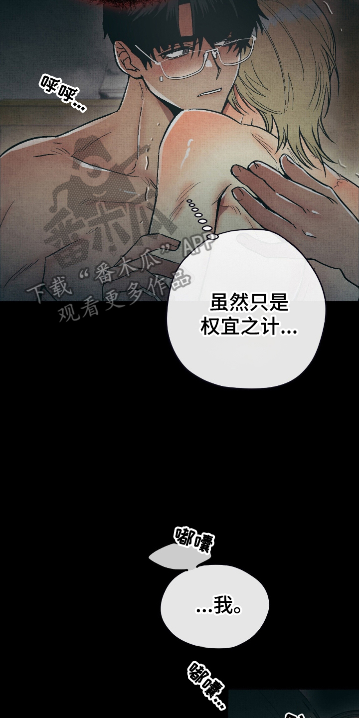 幽灵社招募中漫画,第14章：权宜之计5图